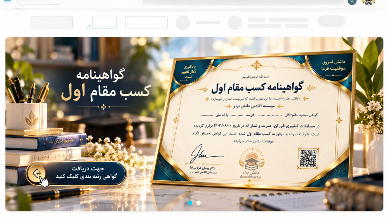 گواهی رتبه بندی ( معتبر آموزش و پرورش )