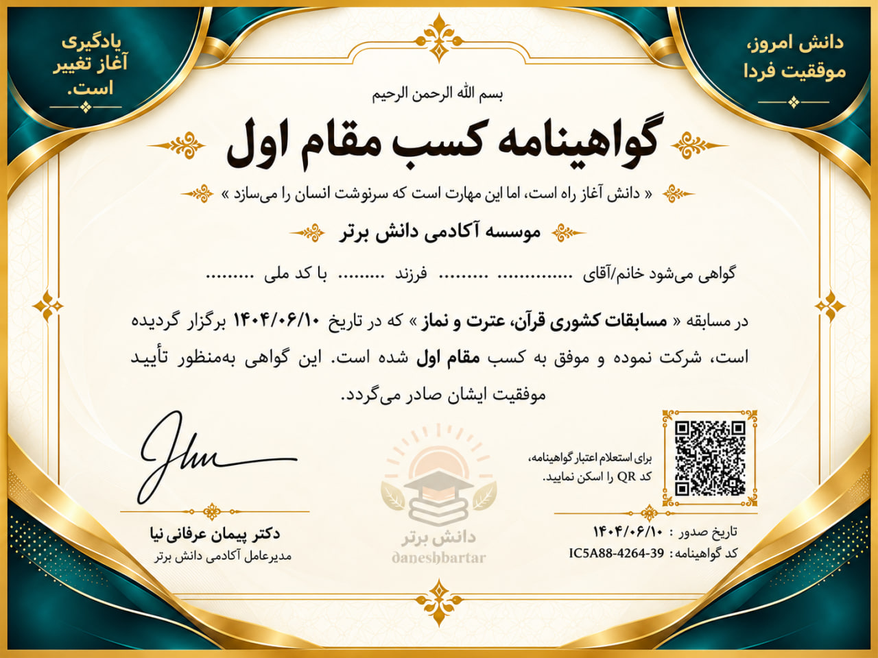 گواهی رتبه بندی