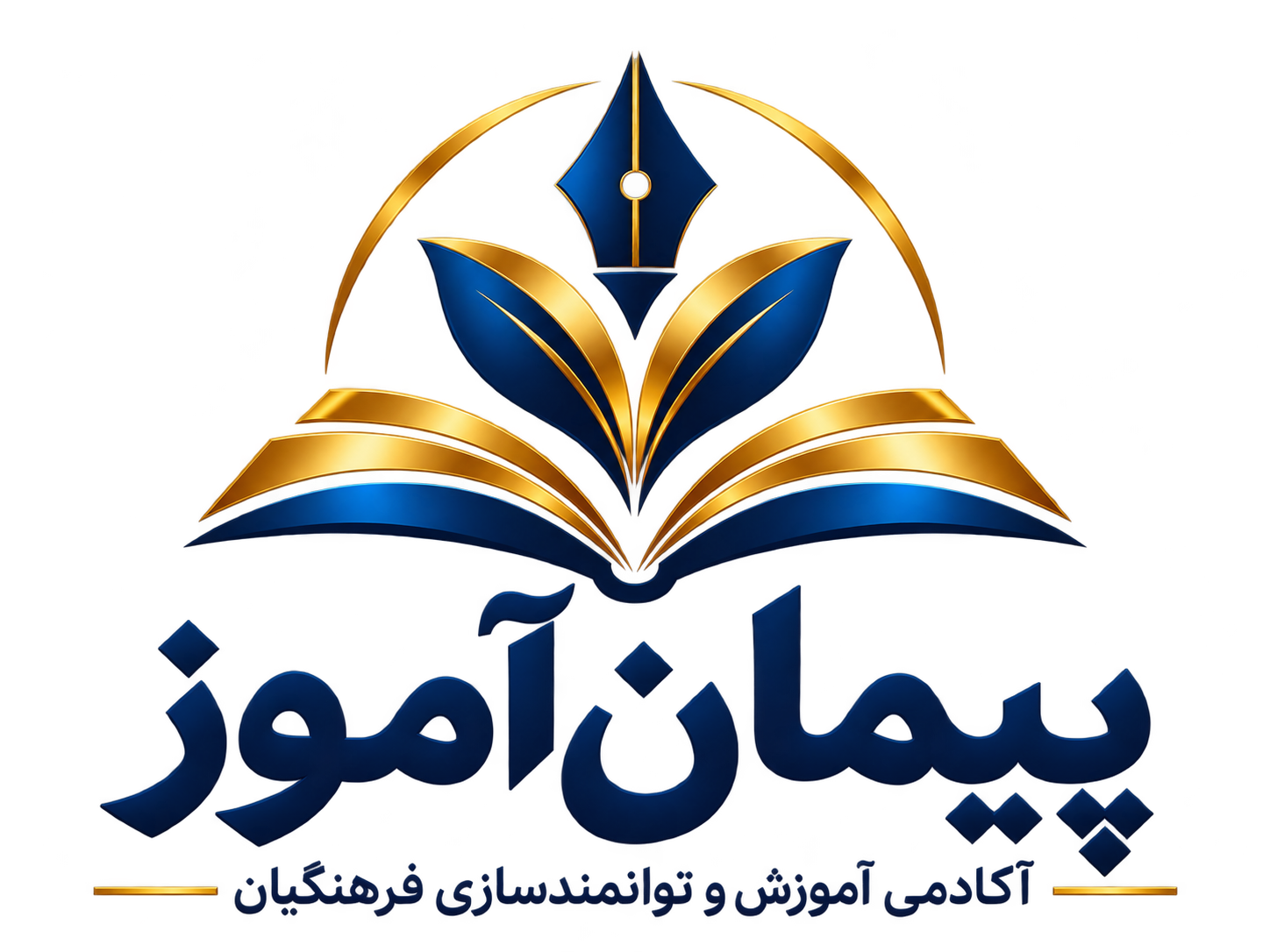 پیمان آموز