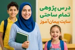 نمونه درس‌پژوهی ریاضی کلاس اول ابتدایی | دانلود رایگان فایل ورد و PDF استاندارد