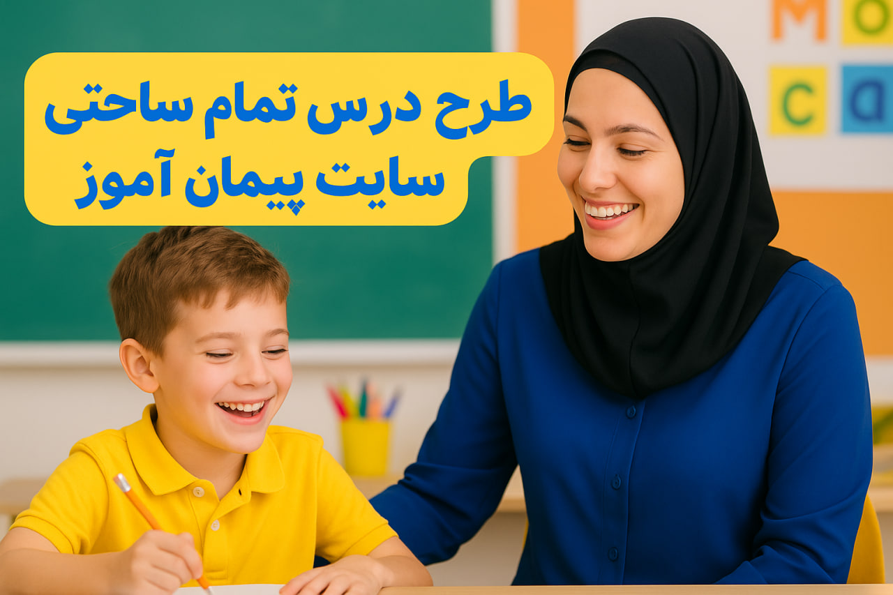 طرح درس تمام‌ساحتی ریاضی پایه پنجم (درس نسبت) | آموزش کامل با دست‌ورزی و کار گروهی