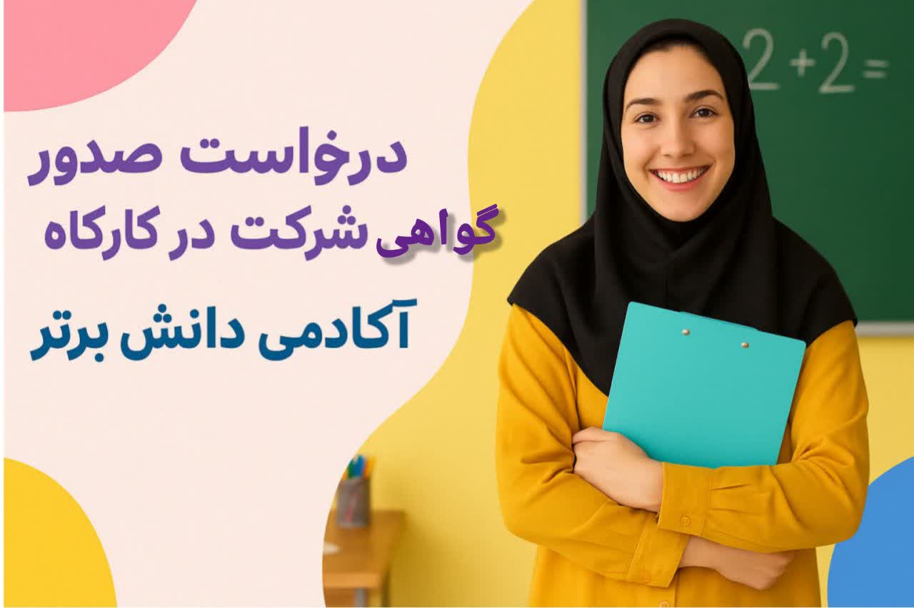 فرم خام گواهی شرکت در کارگاه آموزشی | دانلود و دریافت فوری