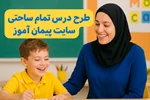 دانلود رایگان طرح درس تمام‌ساختی ریاضی دوم ابتدایی | حدس و آزمایش | مطابق ساخت‌های شش‌گانه تربیتی