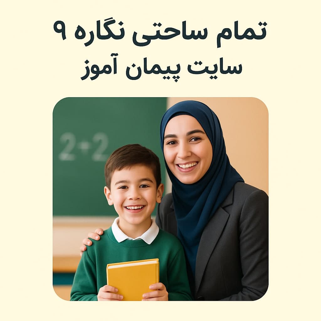 🎯 طرح درس تمام ساحتی نگاره ۹ مسجد محلّه | ویژه جشنواره‌ها و مقام‌آوری