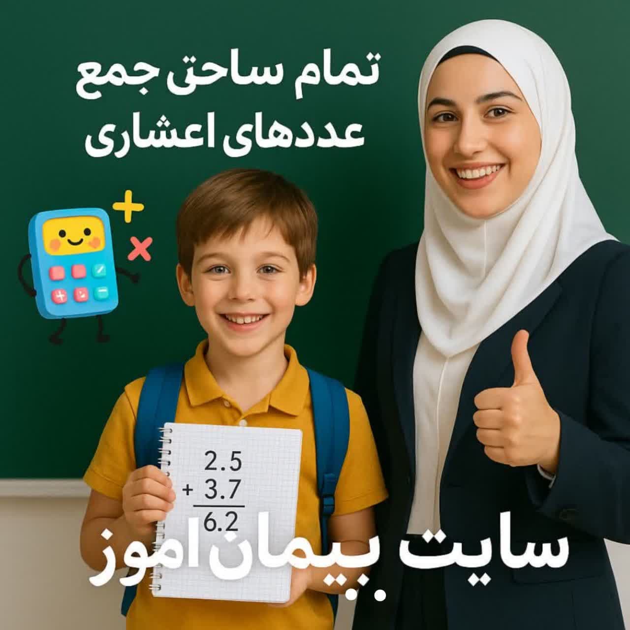 طرح درس تمام‌ساحتی جمع عددهای اعشاری | ریاضی پنجم (صفحات ۹۳ تا ۹۵)