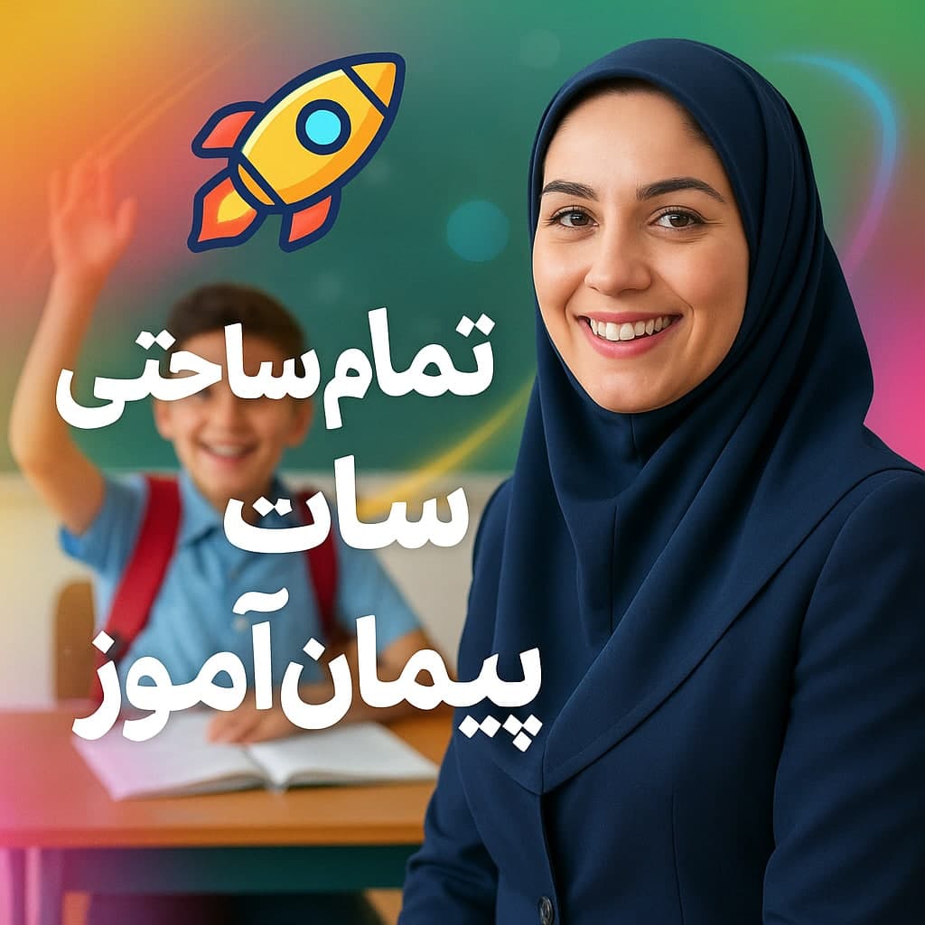 طرح درس تمام‌ساحتی «روزی برای تمام بچه‌ها» پایه چهارم | هدیه‌های آسمان