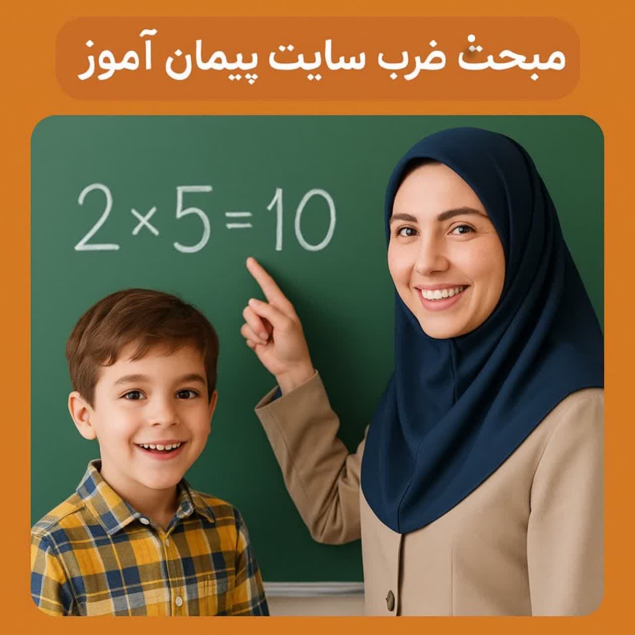 طرح درس تمام‌ساحتی ریاضی پایه سوم | مبحث ضرب (صفحات ۶۴ تا ۶۶) | مطابق با برنامه درسی ملی