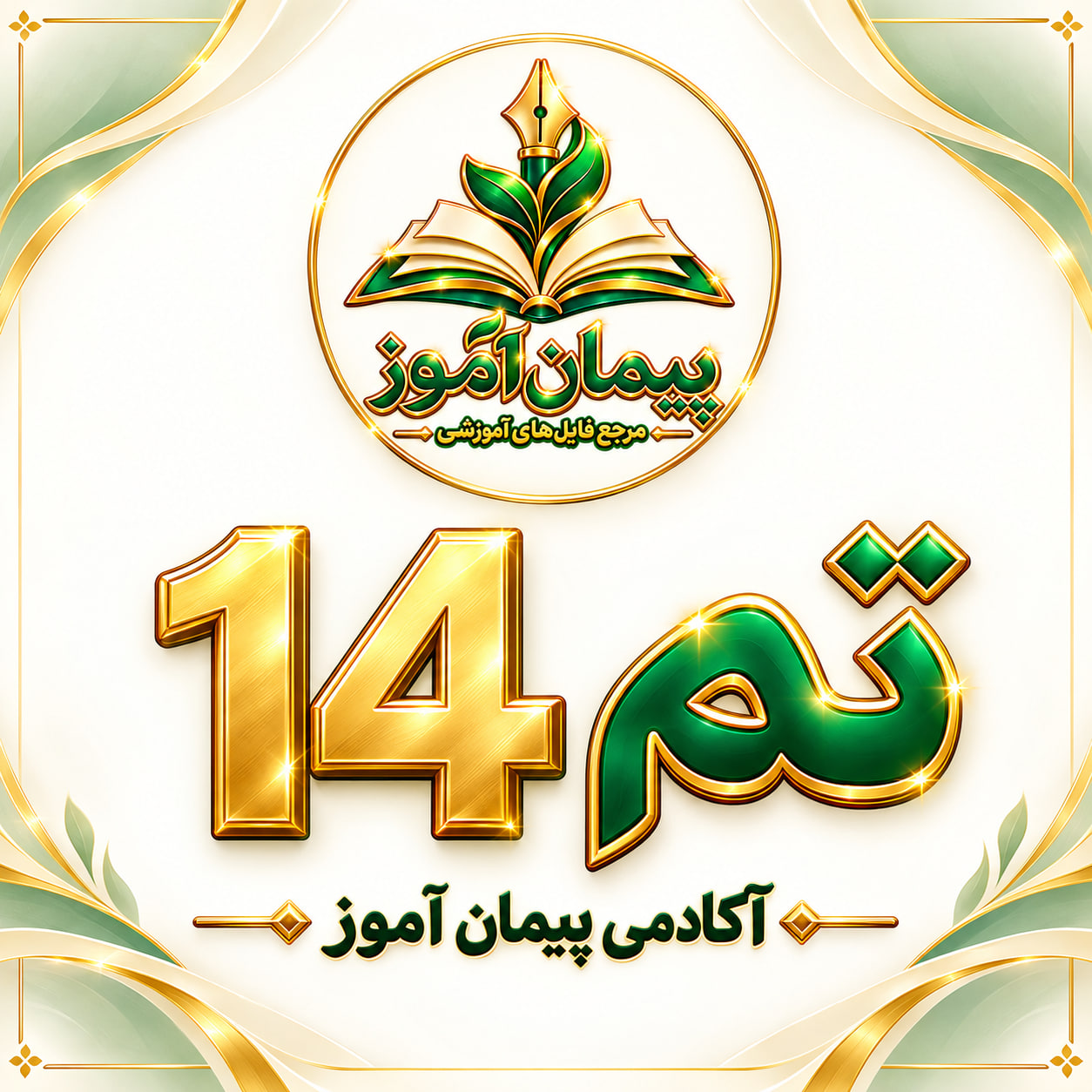طرح درس تمام ساحتی تم 14 صفحه  92 تا 98