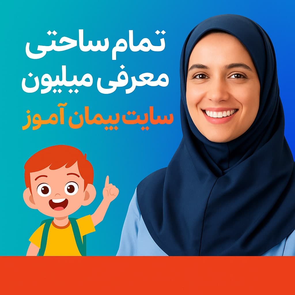 🏆 طرح درس تمام ساحتی ریاضی چهارم (معرفی میلیون) | استاندارد، مقام‌آور و ۱۰۰٪ تضمینی ✅